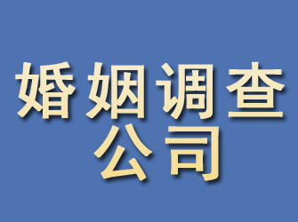 城步婚姻调查公司